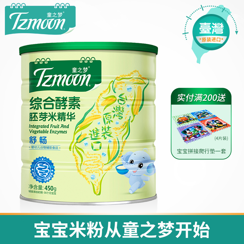 童之梦台湾进口婴儿辅食综合酵素胚芽米精华营养米粉米糊牛奶过敏|msdalam kategori susu tepung/makanan tambahan/makanan/makanan ringan, suplemen makanan bayi, tepung beras/bijirin beras/sup bubur - dari Buy2taobao.com untuk memberikan perkhidmatan ejen Taobao profesional membeli