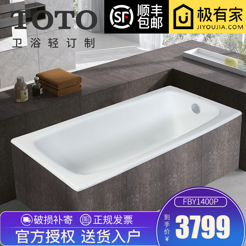 TOTO铸铁浴缸FBY1400P成人家用搪瓷小户嵌入泡澡盆浴池1.4米|ruв категории награду материалов, туалетные принадлежности, ванна, обычная ванна - от Buy2taobao.com для оказания профессиональной услуги покупки агента Taobao