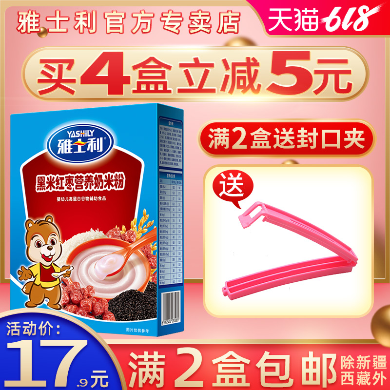 Ashley Black rice Jujube Nutrition Rice noodles 250g box-packed Infants baby Complementary food Rice pastein the Milk powder/Food supplement/Nourishment/Snacks , Infant food supplement , Rice flour/Rice cereal/Soup porridge category - from Buy2taobao.com to provide professional Taobao agent buy service