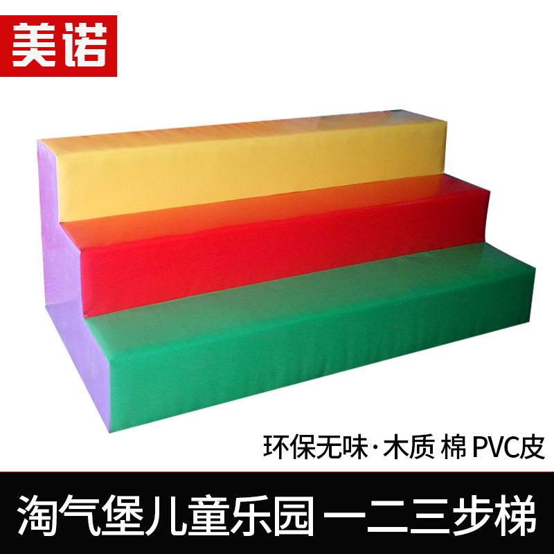 淘气堡配件软体楼梯台阶宝宝防撞软包儿童乐园早教园一二三步梯在类目 玩具/童车/益智/积木/模型, 游乐/教学设备/大型设施, 大型组合式游乐设备中 - 来自Buy2taobao.com提供专业的淘宝代购服务