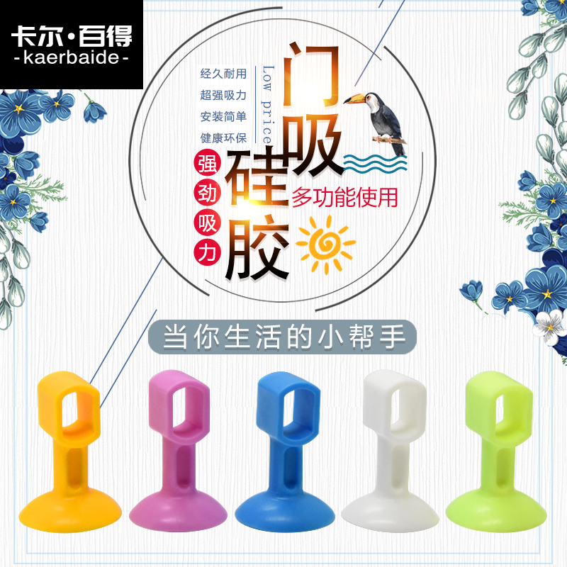 多功能门吸免打孔厕所玻璃卫生间把手硅胶免钉塑料门碰防撞橡胶在类目 基础建材, 家用五金, 门用配件, 门吸中 - 来自Buy2taobao.com提供专业的淘宝代购服务