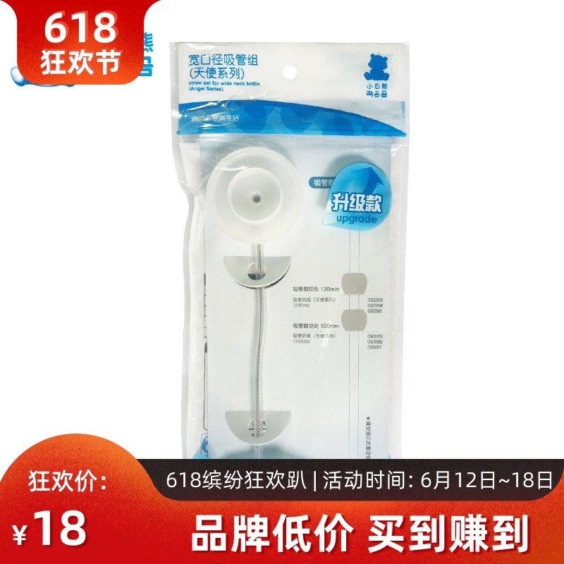 小白熊天使奶瓶配件 吸管+吸管刷 寬口徑吸管組 09368在類目 尿片/洗護/餵哺/推車牀, 其它嬰童用品中 - 來自Buy2taobao.com提供專業的淘寶代購服務