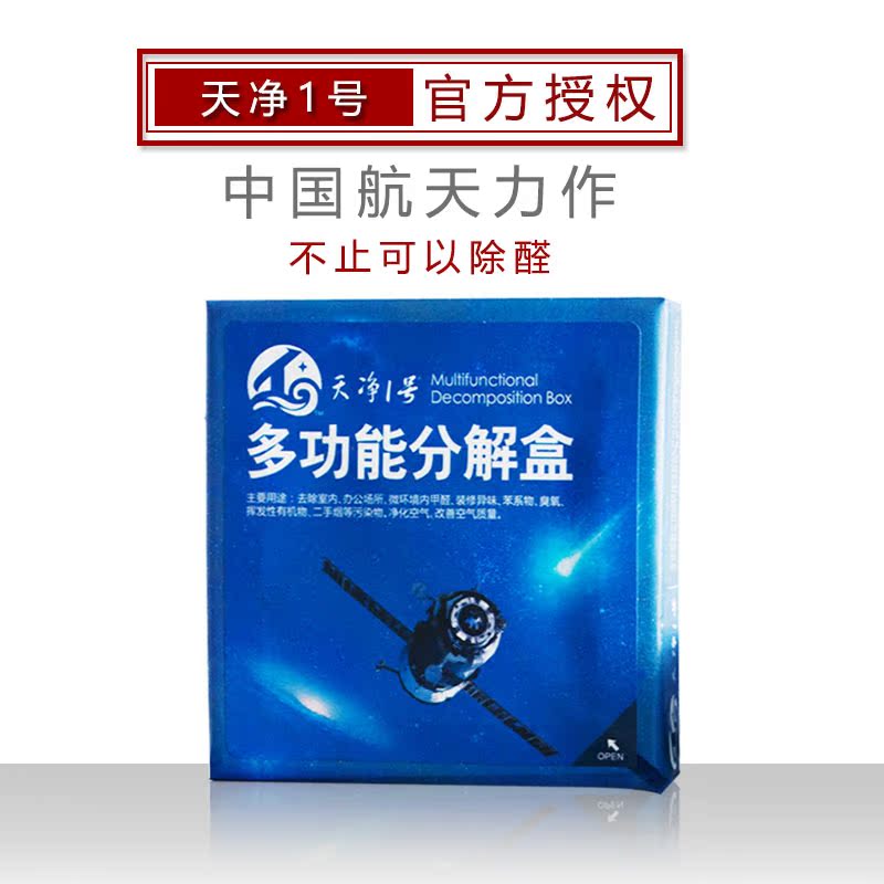 天净一号多功能除甲醛活性炭分解盒 新房 家具汽车除味去甲醛在类目 家装主材, 环保/除味/保养, 除味系列, 空气净化器中 - 来自Buy2taobao.com提供专业的淘宝代购服务