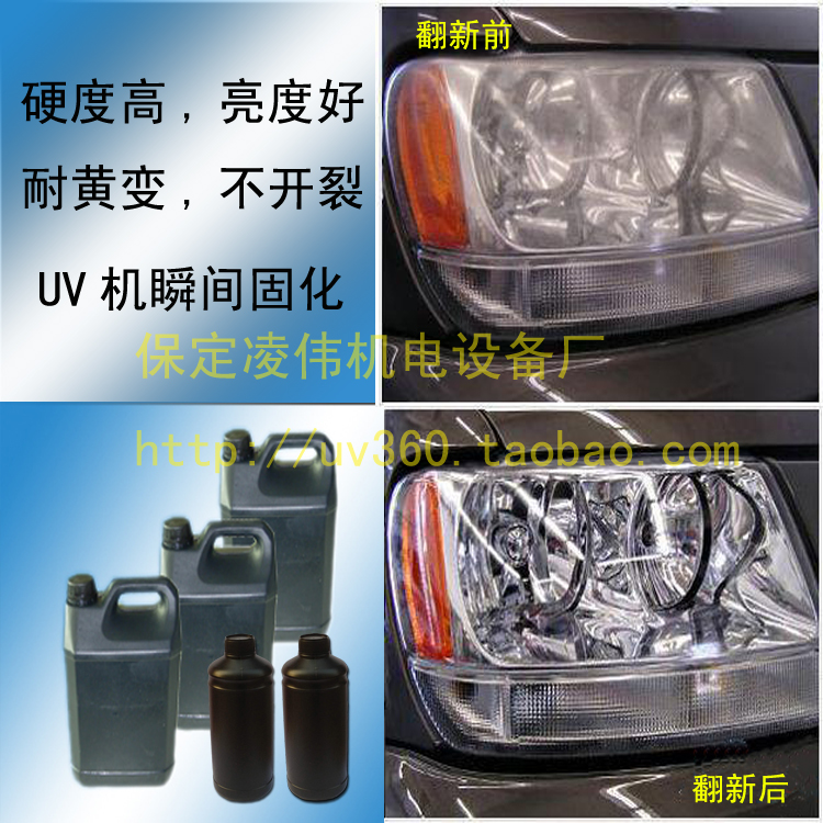 uv车灯镀膜液,汽车大灯翻新镀膜液修复液修复剂,uv亮光油镜面漆|msdalam kategori kereta/artikel/Fitting/Refit, Beauty Auto/penyelenggaraan/perkhidmatan, cat Auto Beauty/membran/alat lilin, sayu kereta/lapisan cat - dari Buy2taobao.com untuk memberikan perkhidmatan ejen Taobao profesional membeli