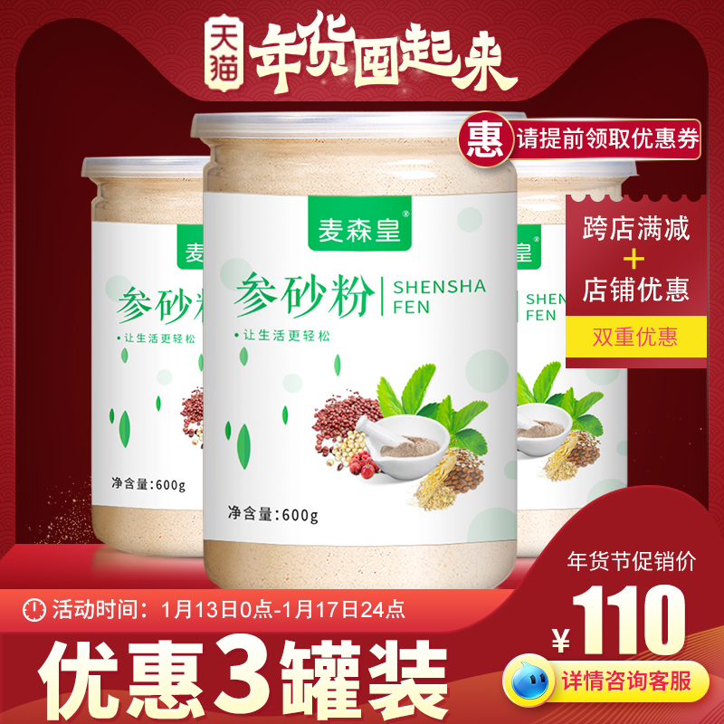 參砂粉貝樂幅福官方旗艦店14味代餐粉紅豆薏米粉薏仁神砂生參沙粉在類目 咖啡/麥片/衝飲, 天然粉粉食品中 - 來自Buy2taobao.com提供專業的淘寶代購服務