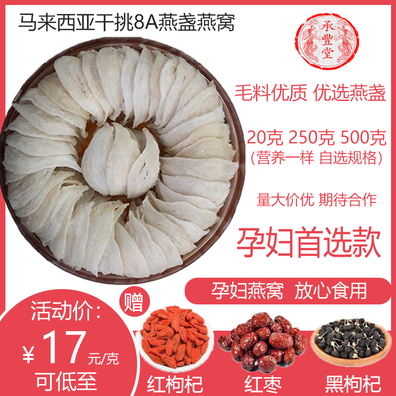 8A干盏20g燕窝50g马来西亚正品100克孕妇月子滋补手挑胜一斤6A盏在类目 传统滋补营养品, 燕窝中 - 来自Buy2taobao.com提供专业的淘宝代购服务