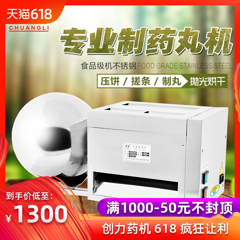Flextronics traditional Chinese medicine Pill Machine fully automatic Shuiwan traditional Chinese medicine Pill machine Pill Pill Machine household small-scale Circular machinein the Kitchen Appliances , Commercial electric kitchen , Mill/Herbs grinder category - from Buy2taobao.com to provide professional Taobao agent buy service