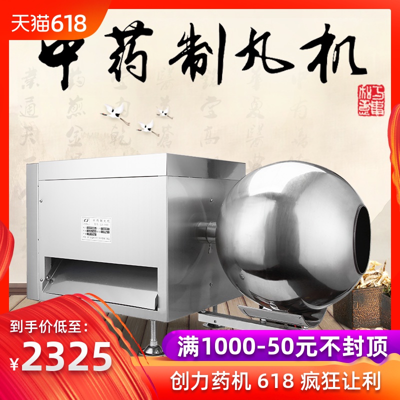 创力中药丸制丸机家用小型3 6 9克大丸制丸机全自动药丸机蜜丸机在类目 厨房电器, 商用厨电, 磨粉机/药材粉碎机中 - 来自Buy2taobao.com提供专业的淘宝代购服务