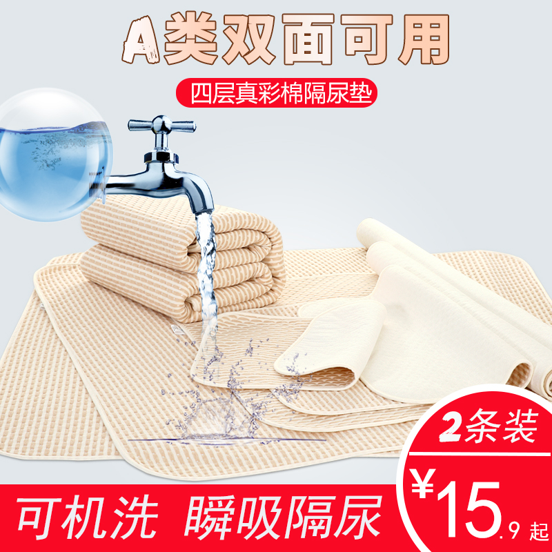 隔尿墊嬰兒防水純棉可洗透氣夏季 防漏墊超大號寶寶尿墊四季通用在類目 尿片/洗護/餵哺/推車牀, 布尿褲/尿墊, 隔尿牀墊中 - 來自Buy2taobao.com提供專業的淘寶代購服務