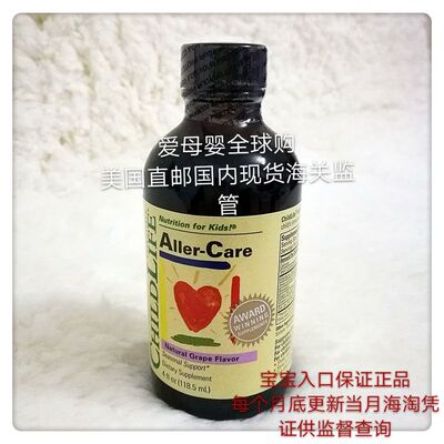 美国海淘童年时光child敏护液葡萄大侠life抗过敏液维c婴幼儿
