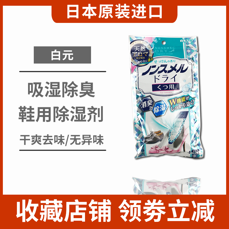 日本原装进口 白元鞋子去味除臭剂活性炭包 去异味竹炭鞋塞包|ruв категории начало ежедневно, Дома здоровья, бамбуковый древесный уголь пакет/угольный ящик/активированный уголь - от Buy2taobao.com для оказания профессиональной услуги покупки агента Taobao