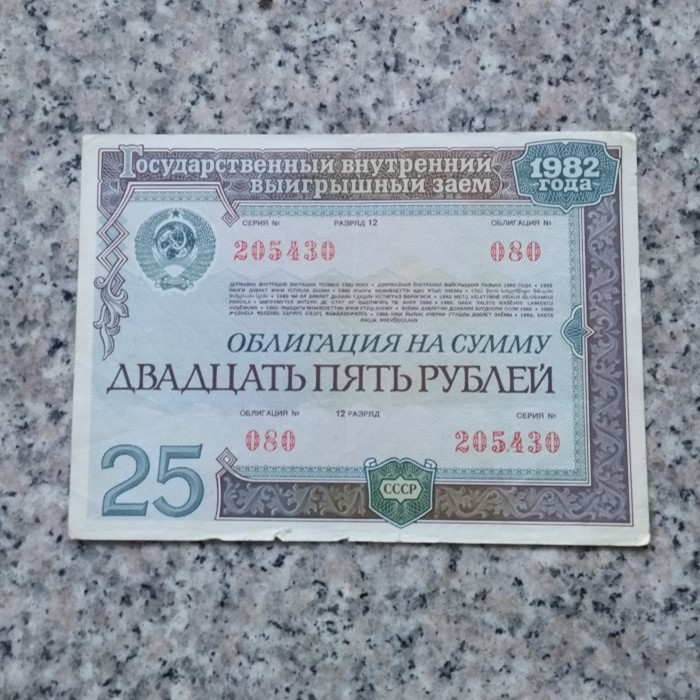 苏联1982年25卢布国库券 苏联国债 苏联债券 水印在类目 古董/邮币/字画/收藏, 钱币, 非流通外国钱币中 - 来自Buy2taobao.com提供专业的淘宝代购服务