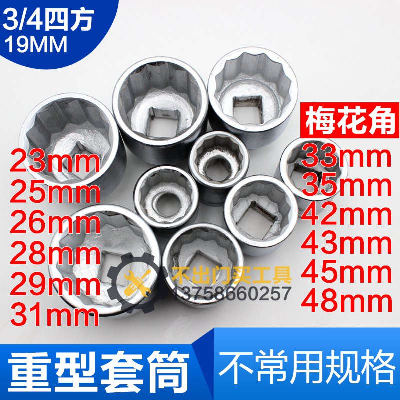 Heavy Socket head Plum blossom 12 Angle 232526/28/29/31/33/35/42/43/45/48in the Hardware/Tool , Hand Tools , Socket and accessories , 12 Angle sleeve category - from Buy2taobao.com to provide professional Taobao agent buy service