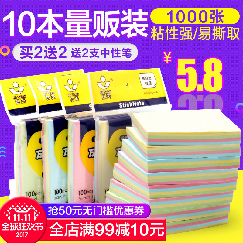 日天百事贴便利贴创意N次贴便签本小清新本子便条纸学生文具批发