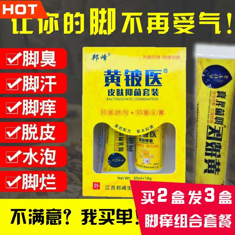 脚气救星去根的药喷剂治疗脚臭脚出汗偏方泡脚药包脚气杀菌神器祛在类目 本地化生活服务, 健康服务, 足浴/洗浴/按摩中 - 来自Buy2taobao.com提供专业的淘宝代购服务
