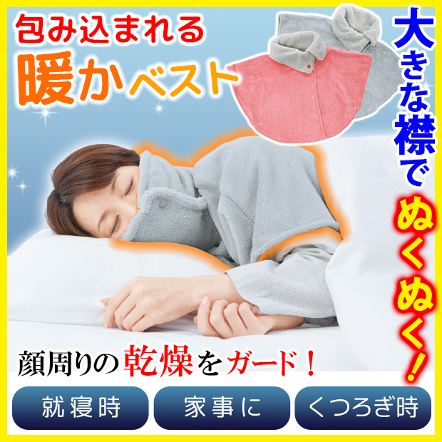 日本正品睡眠防幹燥防寒護脖護肩保暖披肩柔軟舒適保暖禦寒圍巾在類目 居家日用, 保暖貼/懷爐/保暖用品, 保暖披肩中 - 來自Buy2taobao.com提供專業的淘寶代購服務
