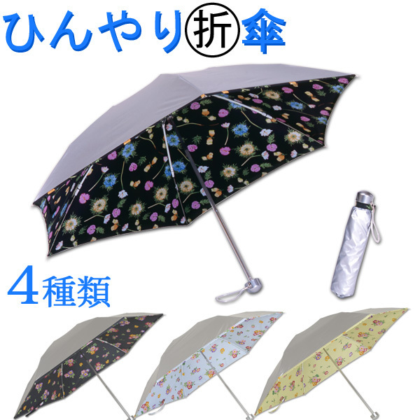 日本进口遮光99%防UV紫外线防晒晴雨两用四色内侧碎花折叠两用伞在类目 居家日用, 伞/雨具/防雨/防潮, 伞中 - 来自Buy2taobao.com提供专业的淘宝代购服务