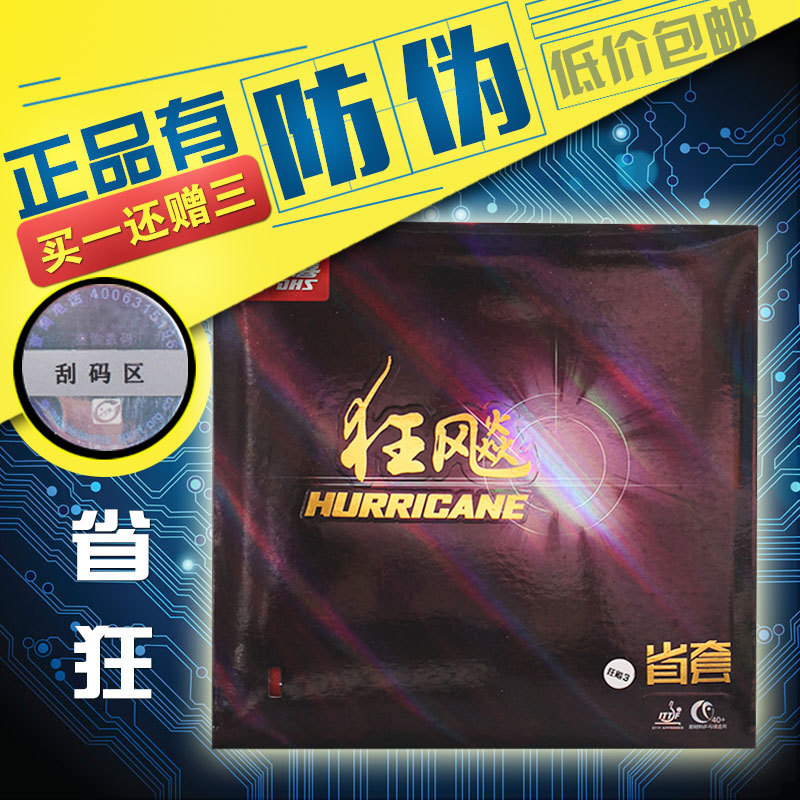 紅雙喜狂飙3省狂國狂藍海綿省套國套三乒乓球膠皮反膠套膠新省狂在類目 運動/瑜伽/健身/球迷用品, 乒乓球, 乒乓套膠/海綿/單膠片中 - 來自Buy2taobao.com提供專業的淘寶代購服務