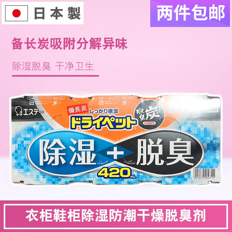 日本本土ST小雞仔脫臭碳備長碳衣櫃防潮防黴家居幹燥吸濕劑活性炭在類目 居家日用, 家居健康用品, 竹炭包/炭盒/活性炭中 - 來自Buy2taobao.com提供專業的淘寶代購服務
