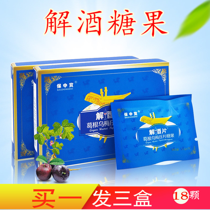 解酒糖果正品解酒靈丸片葛根茶烏梅醉酒量劑微笑臉日本韓國在類目 傳統滋補營養品, 養生茶中 - 來自Buy2taobao.com提供專業的淘寶代購服務