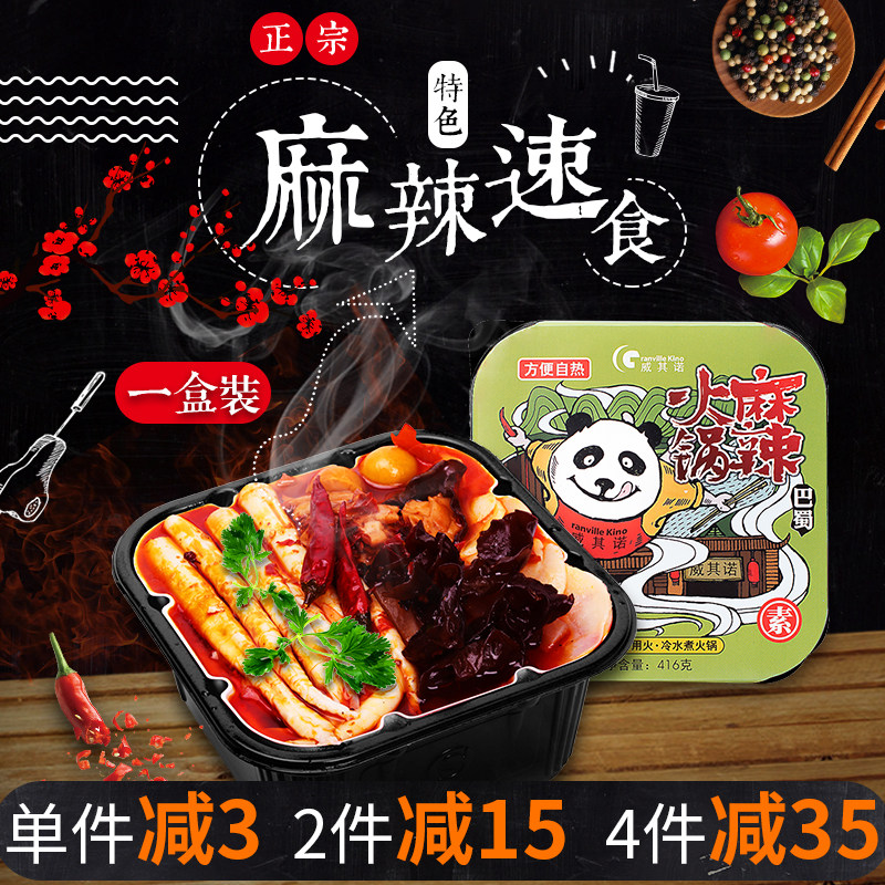 重庆正宗方便即食网红威其诺自热火锅懒人川麻辣小火锅1-2人速食