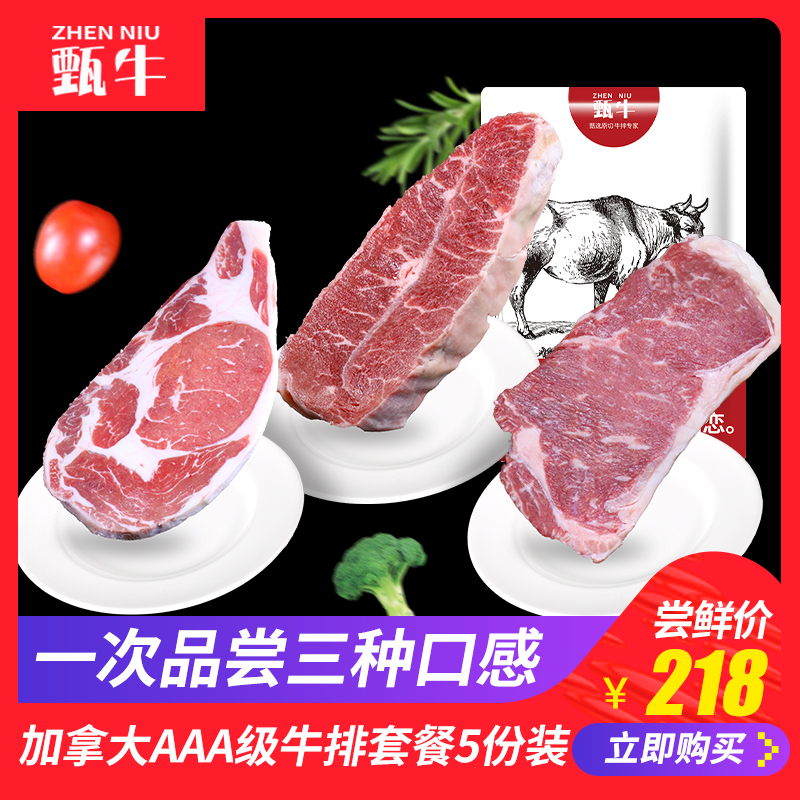 甄牛加拿大AAA安格斯牛排新鲜进口原切套餐雪花儿童西冷肉扒黑椒|ruв категории водной мясо/свежие фрукты и овощи/еда, сырое мясо/мясо, категория говядины, бифштекс - от Buy2taobao.com для оказания профессиональной услуги покупки агента Taobao