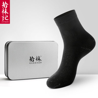 拾袜记  银纤维男袜子 多天免洗不臭脚单双装纯色中筒袜男袜