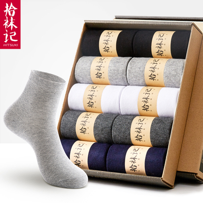 拾袜记袜子男中筒袜精梳棉袜吸汗纯黑白色秋冬季男袜四季款长袜
