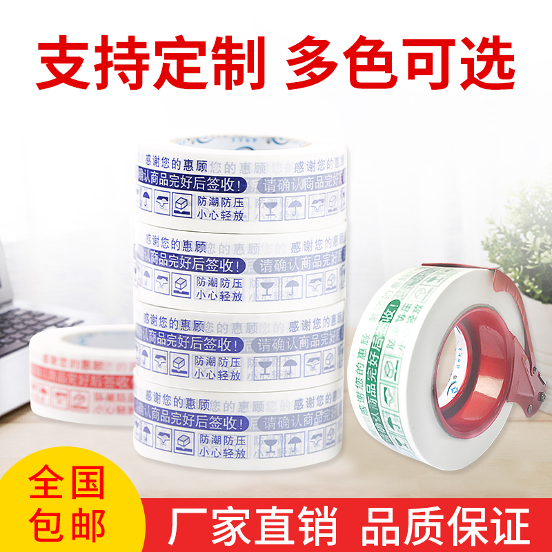 警示语分装打包胶带淘宝封箱带快递红色提示语胶布精装批发在类目 办公设备/耗材/相关服务, 胶带, 包装胶带中 - 来自Buy2taobao.com提供专业的淘宝代购服务