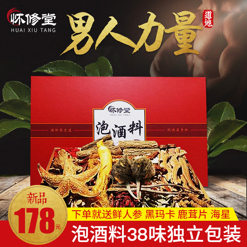 泡酒料男性滋补配方养生酒泡酒材料药材锁阳淫羊藿玛卡海星枸杞A在类目 传统滋补营养品, 其他传统滋补品, 传统滋补品其他中 - 来自Buy2taobao.com提供专业的淘宝代购服务