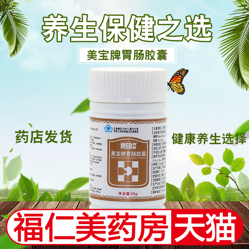 北方大陸美寶牌腸胃膠囊50粒/盒保護腸胃潤腸通便老人兒童便秘ws在類目 保健食品/膳食營養補充食品, 特殊用途膳食食品, 特殊醫學用途食品, 特殊醫學用途食品中 - 來自Buy2taobao.com提供專業的淘寶代購服務