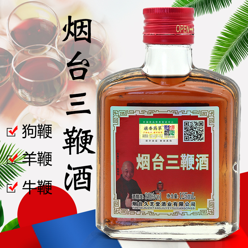 【3瓶装】旗香药草烟台三鞭酒125ml/瓶ws 男性保健养生滋补酒在类目 传统滋补营养品, 参类滋补品, 人参/园参中 - 来自Buy2taobao.com提供专业的淘宝代购服务