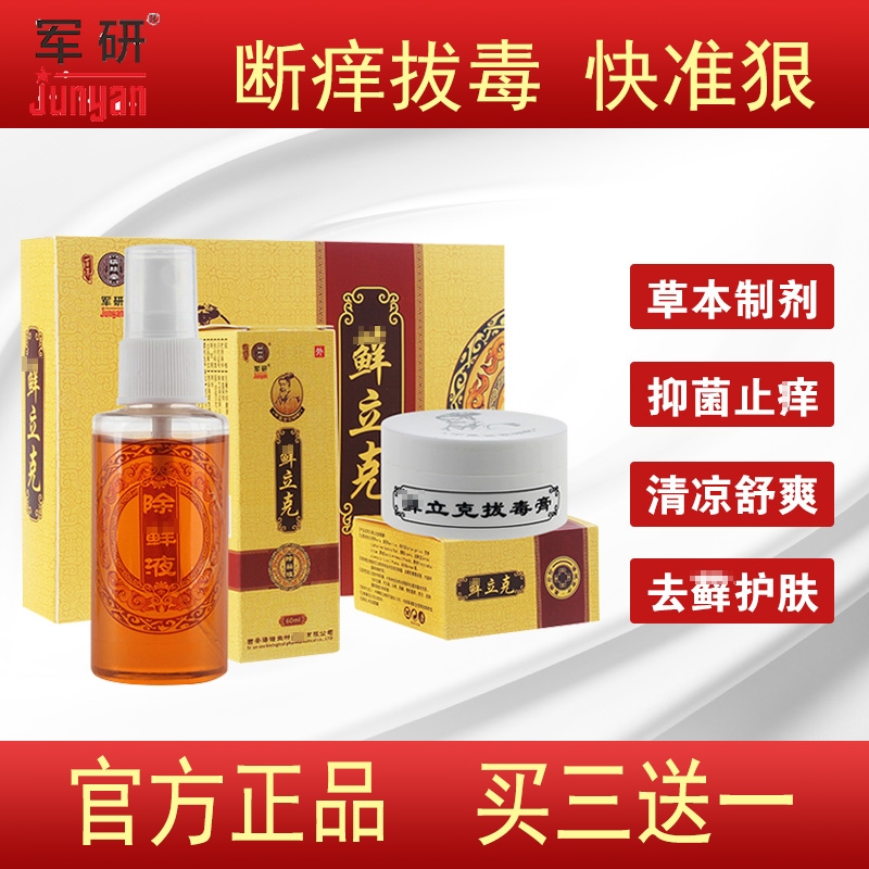 Sida cream Poisoning caused Wet itch Brothers relieve itching External use Bacteriostasis combination hflzin the OTC Drug/Medical Devices/Planning supplies , Health supplies , Skin disinfection Care (Eliminate) category - from Buy2taobao.com to provide professional Taobao agent buy service