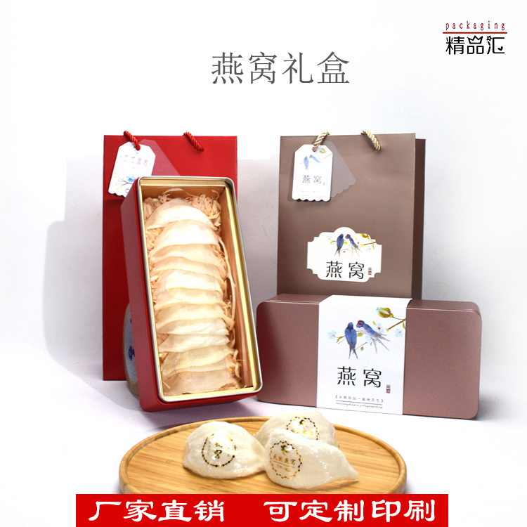 燕窩包裝盒禮盒紙盒子50克塑料透明鮮炖海參鐵盒品牌LOGO定制現貨在類目 辦公設備/耗材/相關服務, 包裝設備/標牌及耗材, 禮品盒中 - 來自Buy2taobao.com提供專業的淘寶代購服務