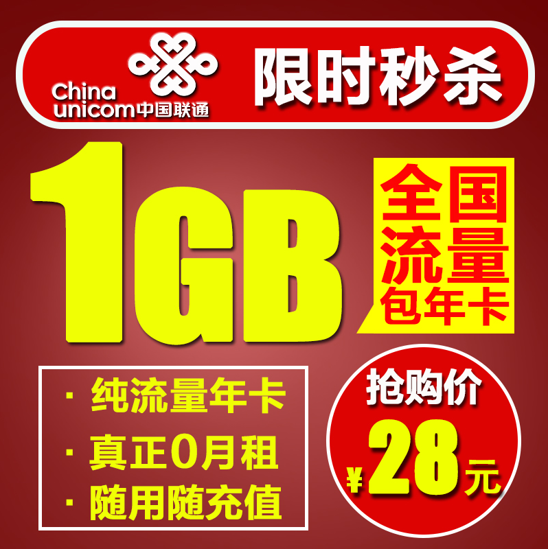 联通纯流量卡0月租全国通用4G上网卡导航流量手机大王卡电信不限在类目 手机号码/套餐/增值业务, 新入网手机号套餐, 中国电信新号码套餐中 - 来自Buy2taobao.com提供专业的淘宝代购服务