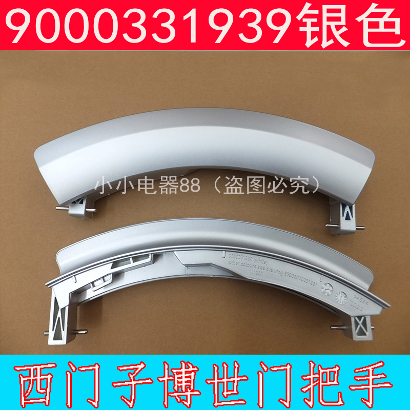 用在西門子滾筒WM10S3N8TI WS10O268TI WS12M461BY門把手配件在類目 生活電器, 生活家電配件, 其他生活家電配件中 - 來自Buy2taobao.com提供專業的淘寶代購服務
