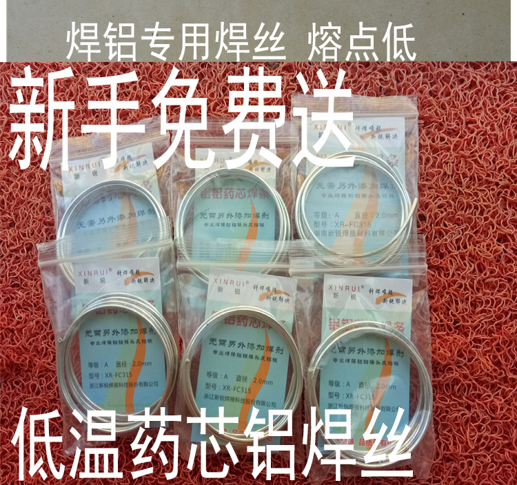 【新銳正品】1米鋁鋁藥芯焊條焊接鋁材低溫鋁焊條鋁焊絲焊接鋁材在類目 五金/工具, 手動工具, 焊接噴塗, 電焊絲中 - 來自Buy2taobao.com提供專業的淘寶代購服務