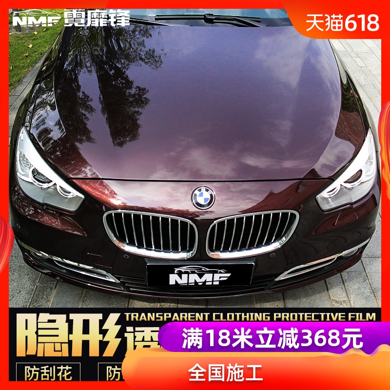 NMF汽车隐形车衣透明车衣漆面保护膜整全车宝马PVC贴膜|msdalam kategori kereta/artikel/Fitting/Refit, aksesori luar automotif/pemasangan hiasan/melindungi, aksesori luar automotif, filem Rhino perlindungan kulit - dari Buy2taobao.com untuk memberikan perkhidmatan ejen Taobao profesional membeli