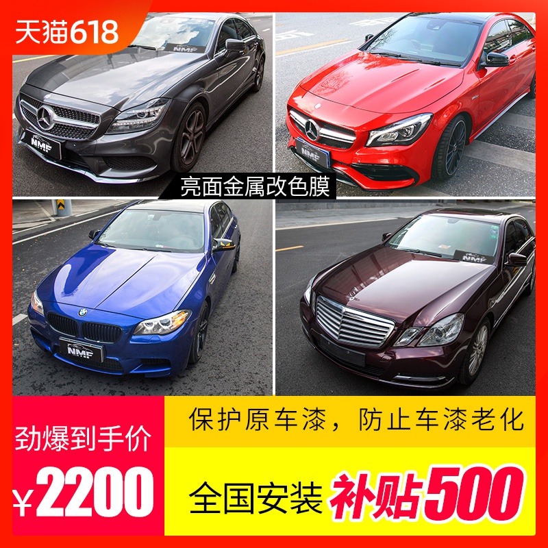 NMF高亮面金屬貼膜整全車貼紙藍寶石黑玫瑰祖母綠汽車車身改色膜在類目 汽車/用品/配件/改裝, 汽車外飾品/加裝裝潢/防護, 汽車外飾品, 改色膜中 - 來自Buy2taobao.com提供專業的淘寶代購服務