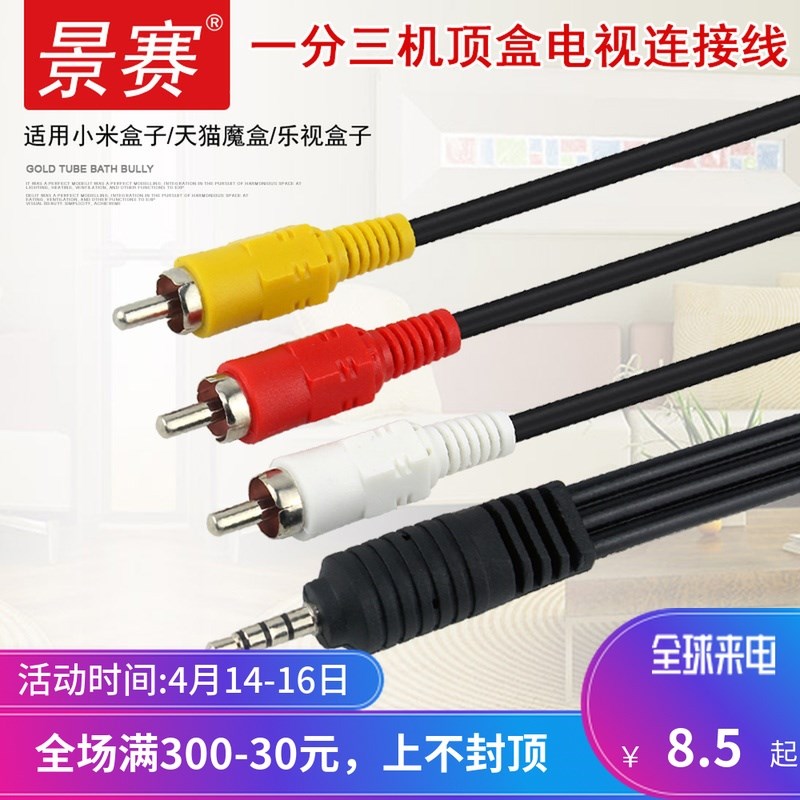 King tournament av Television 13 Audio Output Conversion line Tricolor video 3rca Network set-top boxin the 3C Digital Accessories, Home Appliances Audio Accessories , Video Cable/Audio cable/AV Line category - from Buy2taobao.com to provide professional Taobao agent buy service