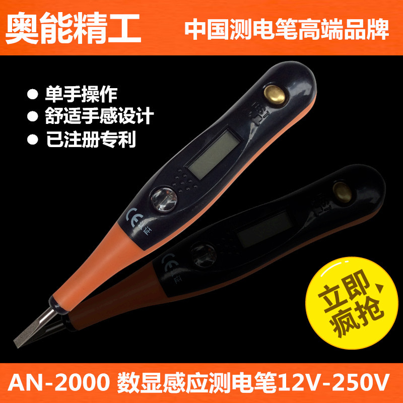 原裝正品奧能精工 AN2000數顯測電筆 100感應測電筆 多功能 電筆在類目 五金/工具, 手動工具, 電子電工工具, 測電筆中 - 來自Buy2taobao.com提供專業的淘寶代購服務