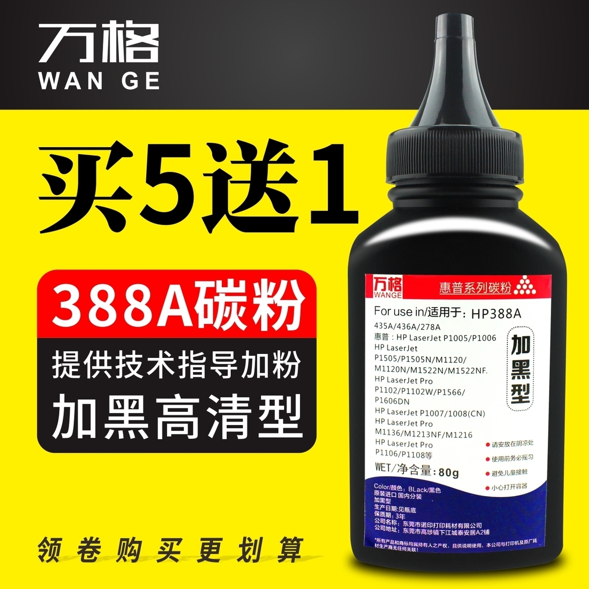 适用惠普HP88A碳粉HP388A M1136 HP1007 P1108 m1213nf打印机墨粉在类目 办公设备/耗材/相关服务, 墨粉硒鼓耗材类, 墨粉/碳粉中 - 来自Buy2taobao.com提供专业的淘宝代购服务