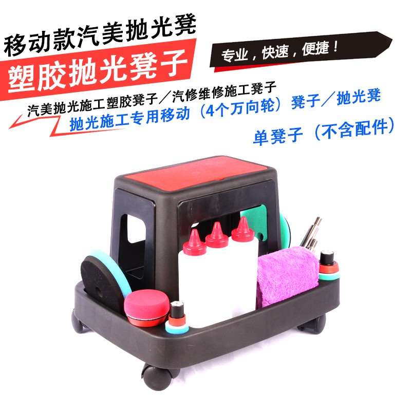 汽美抛光专用施工凳子 抛光塑胶凳子 快修专用施工万向移动凳子|msdalam kategori kereta/artikel/Fitting/Refit, pembersihan bekalan kereta/Alat pembersihan, Alat cucian kereta/artikel - dari Buy2taobao.com untuk memberikan perkhidmatan ejen Taobao profesional membeli
