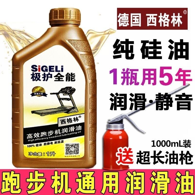 household Lubricating oil Running belt Maintenance of oil engine oil household Dedicated Silicone equipment run Bodybuildingin the Sports/Yoga/Fitness/Fans supplies , Treadmill/Large fitness equipment , Large area fitness equipment accessories category - from Buy2taobao.com to provide professional Taobao agent buy service