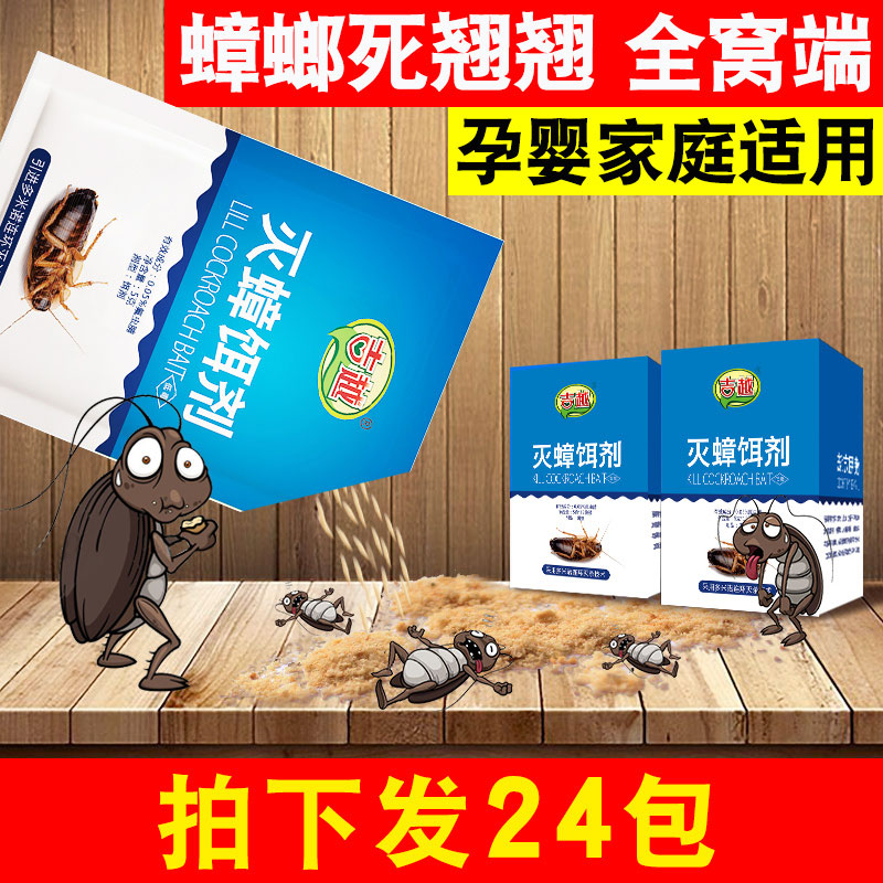 蟑螂药去杀蟑螂粉家用厨房除蟑螂屋薬丸全窝端无毒强力灭蟑螂克星在类目 洗护清洁剂/卫生巾/纸/香薰, 驱虫用品, 灭鼠/杀虫剂中 - 来自Buy2taobao.com提供专业的淘宝代购服务
