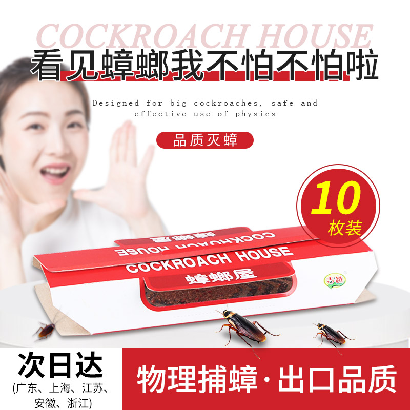 蟑螂屋灭蟑螂药捕捉器蟑螂克星家用无毒全窝端强力厨房灭蟑清神器|msdalam kategori Care pembersih/tuala wanita/kertas/Aromatherapy, bekalan deworming, tikus/racun serangga - dari Buy2taobao.com untuk memberikan perkhidmatan ejen Taobao profesional membeli