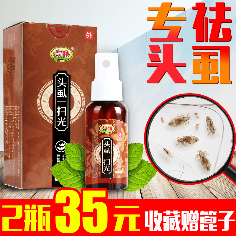 虱子药头虱一扫光治儿童头发上长虱子小女孩去除卵虮子喷雾虱子粉|msdalam kategori Care pembersih/tuala wanita/kertas/Aromatherapy, bekalan deworming, tikus/racun serangga - dari Buy2taobao.com untuk memberikan perkhidmatan ejen Taobao profesional membeli