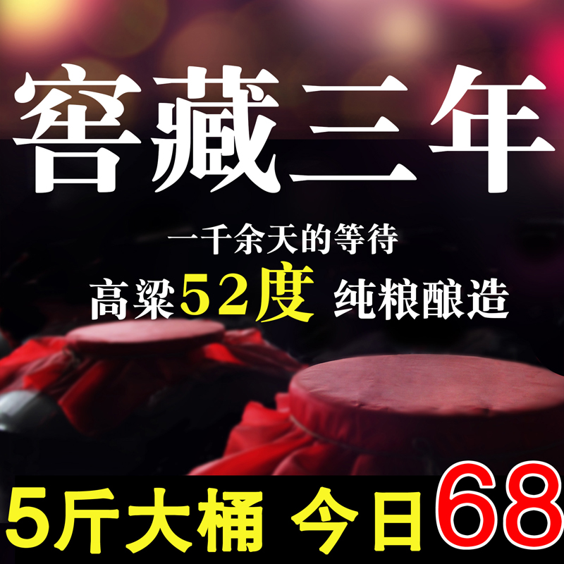 白酒桶装老白干52度纯粮原浆纯粮食酒纯粮食高粱酒高度泡酒专用酒在类目 酒类, 国产白酒中 - 来自Buy2taobao.com提供专业的淘宝代购服务