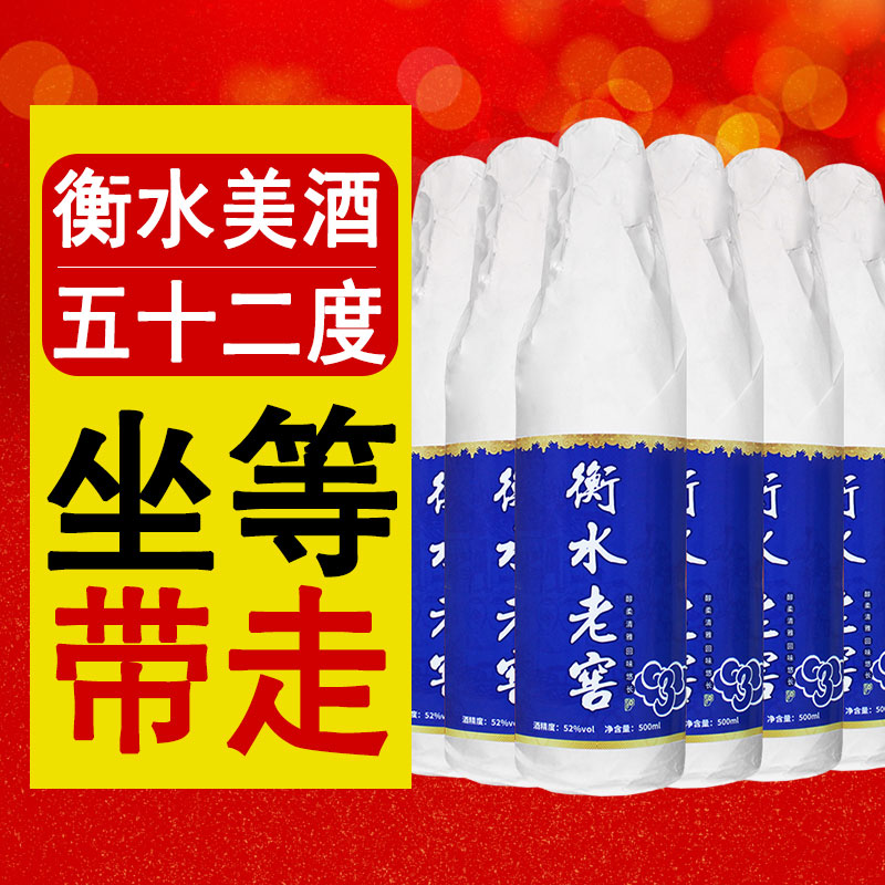 老白干酒52度衡水白酒6瓶纯粮食酒整箱特价清仓河北特产高粱酒在类目 酒类, 国产白酒中 - 来自Buy2taobao.com提供专业的淘宝代购服务