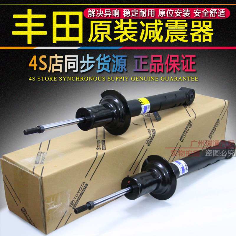 丰田致炫凯美瑞汉兰达逸致雷凌前 后减震器避震器原装原厂正品|ruв категории автомобиль/товаров/аксессуары/переоснащение, автозапчасти, система подвески, амортизатор - от Buy2taobao.com для оказания профессиональной услуги покупки агента Taobao